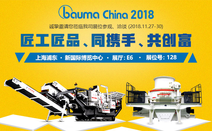 2018寶馬展：履帶移動(dòng)破（左）、HVI制砂機(jī)（右）