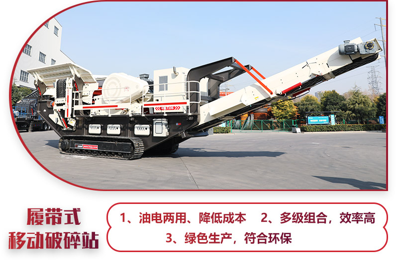 建筑垃圾破碎機(jī)（履帶式移動破碎站），一鍵操作，油電混合
