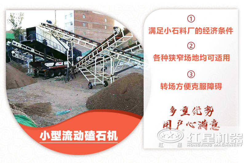 小型流動磕石機粗碎+細碎，時產100噸，粒度均勻