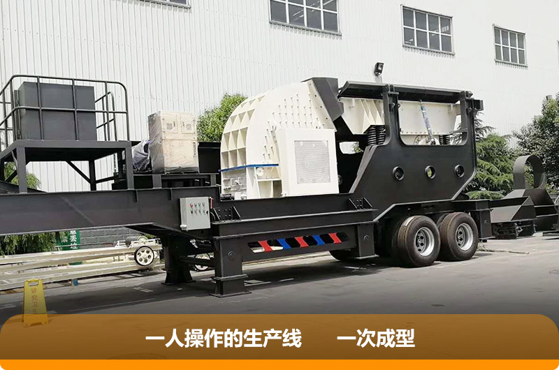 重錘式篩分移動(dòng)破碎機(jī)，一次成型提供效率30%