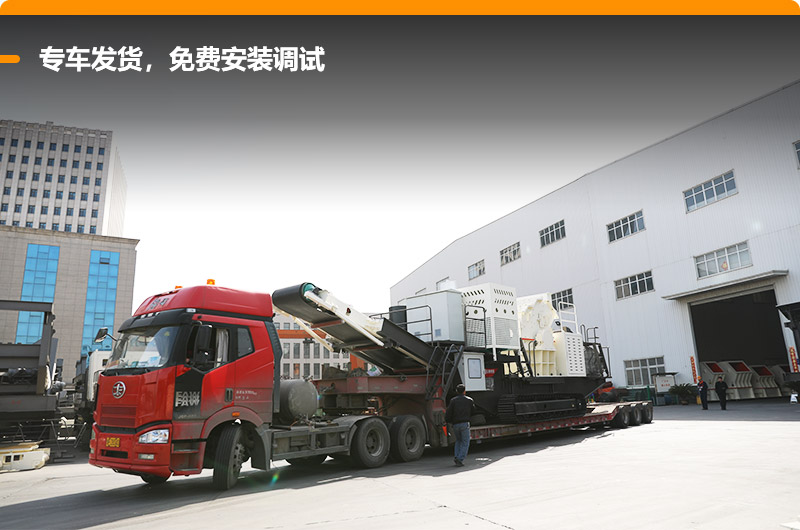 專車發(fā)貨，免費(fèi)安裝調(diào)試