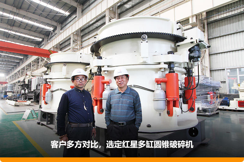 紅星廠家鵝卵石圓錐破碎機價格便宜，更受用戶歡迎