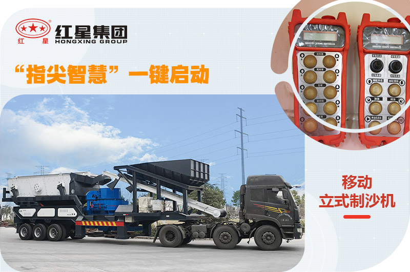 紅星移動(dòng)式小型石粉機(jī)，一鍵操控，一機(jī)就是一條生產(chǎn)線