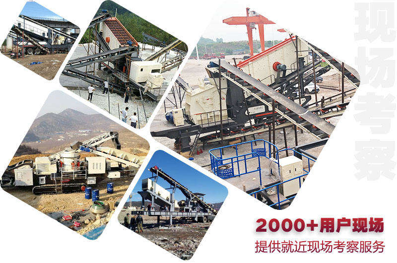 全國2000+車載鄂破機(jī)生產(chǎn)現(xiàn)場，提供就近考察