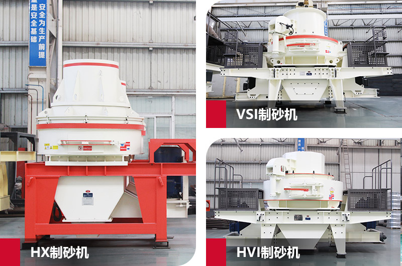 日產(chǎn)100噸專業(yè)制砂機(jī)，級(jí)配更合理