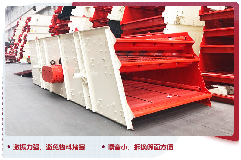 振動篩分機，砂石料成品出料效率設備