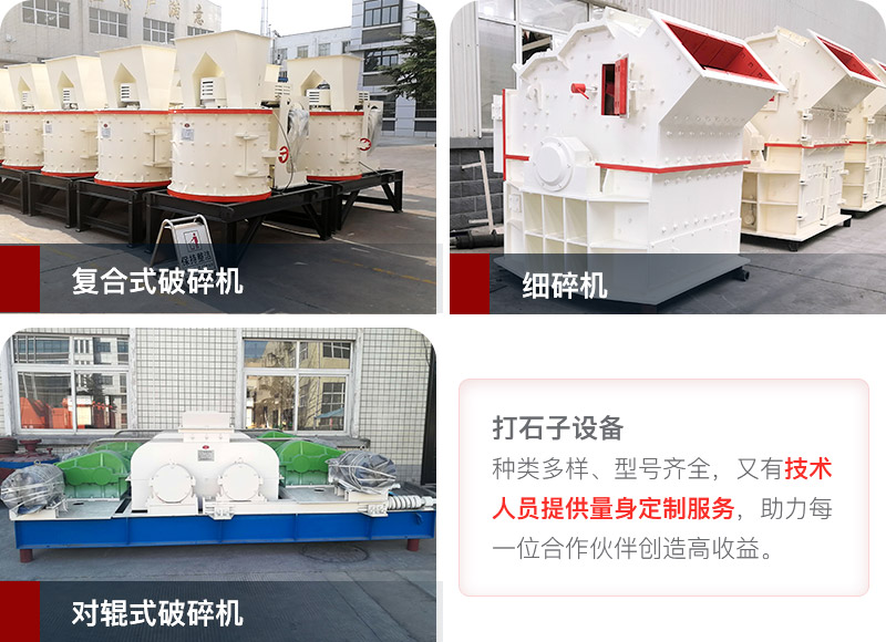 小產量、低投資打石子設備