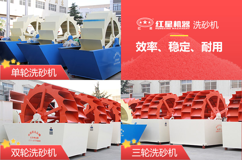 洗沙機(jī)單輪、雙輪、三輪多種類型