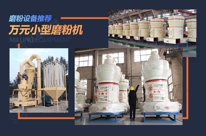 小型200目、300目超細(xì)石頭磨粉機(jī)