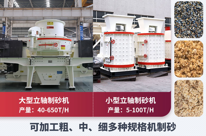 專業(yè)制砂設備-性能強悍、節(jié)能環(huán)保